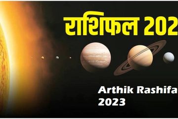 Arthik Rashifal 2023